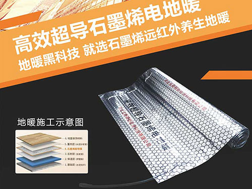 石墨烯地暖怎么樣，費(fèi)電嗎？