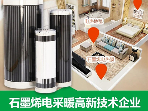 石墨烯電地暖耗電驚人？